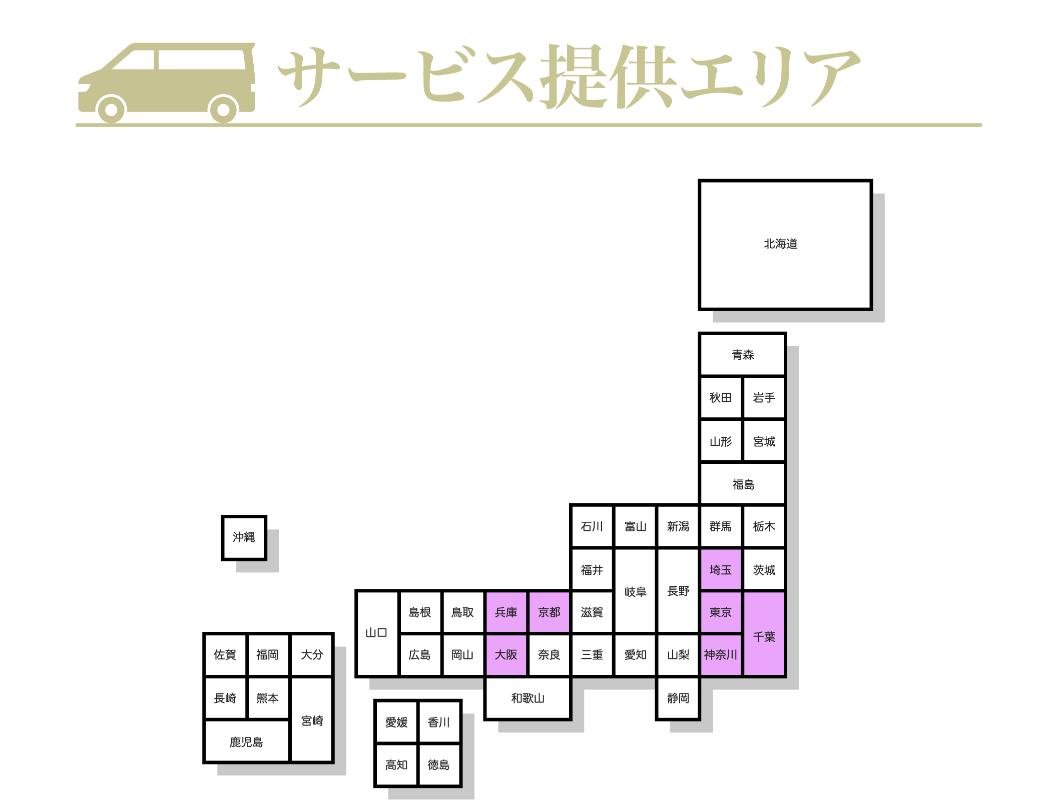 空港ハイヤーのサービスエリア